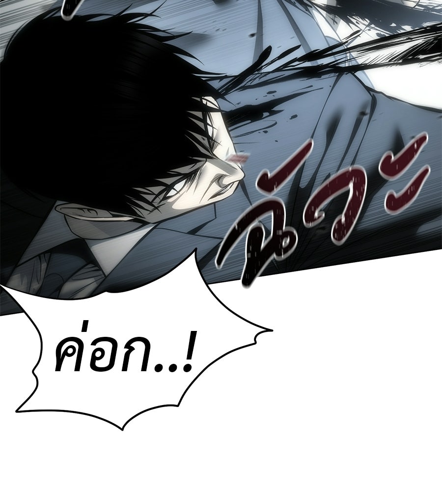 มัจจุราชชุดแดง - หน้า 69
