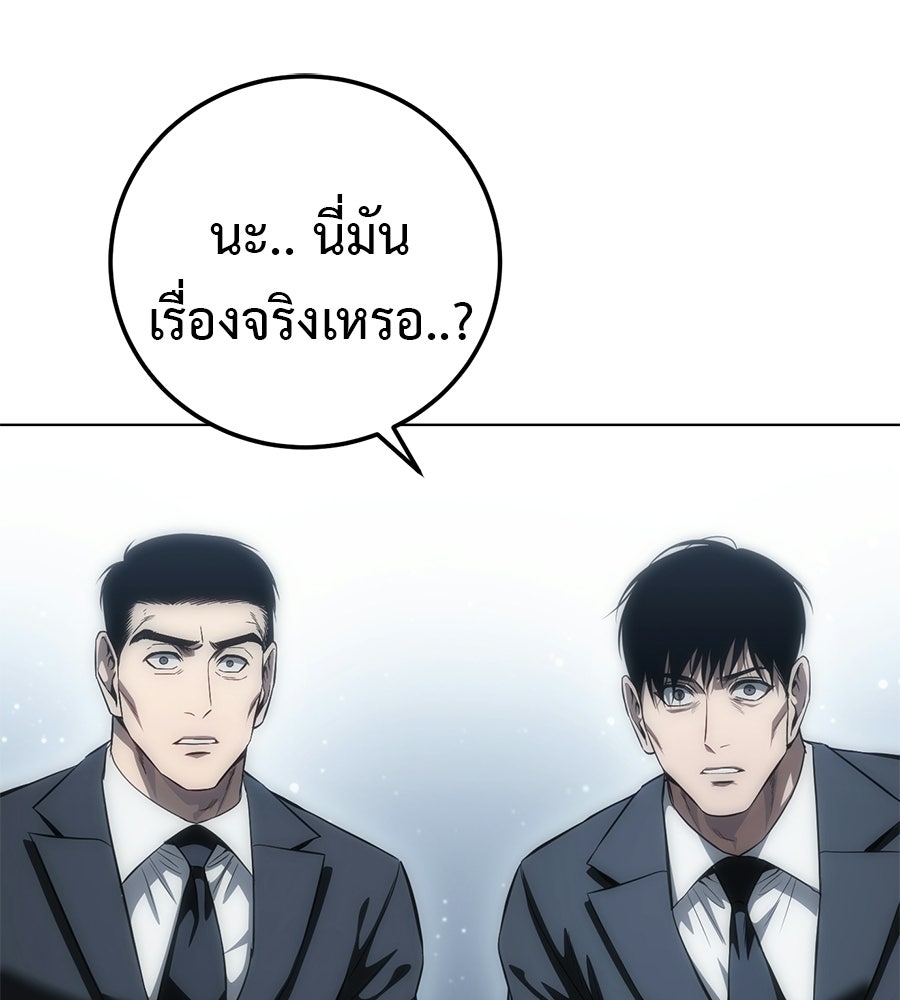มัจจุราชชุดแดง - หน้า 125