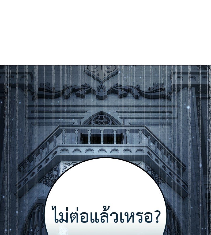 มัจจุราชชุดแดง - หน้า 138