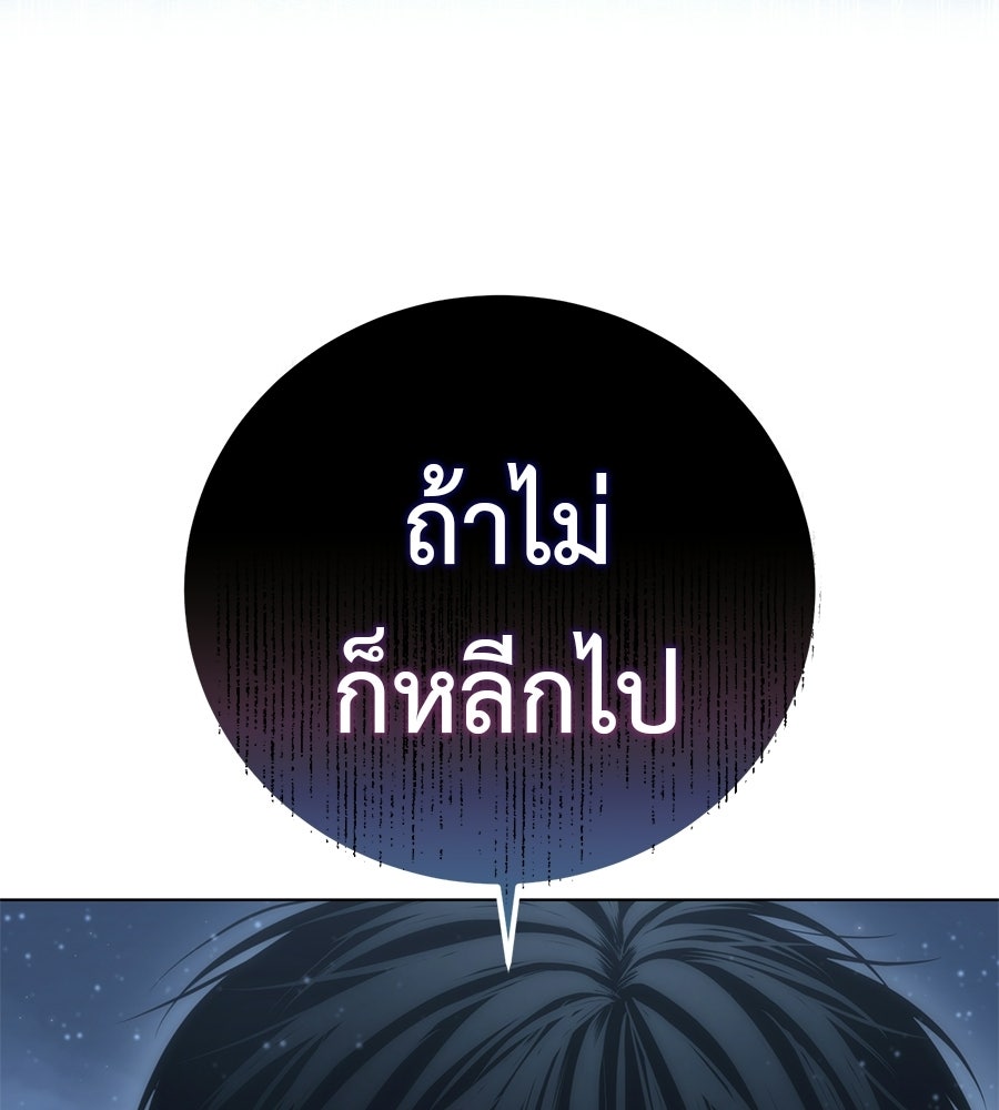 มัจจุราชชุดแดง - หน้า 141