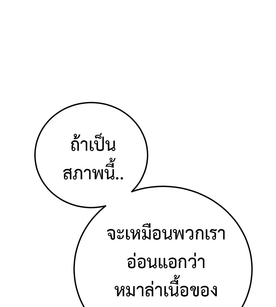 มัจจุราชชุดแดง - หน้า 147
