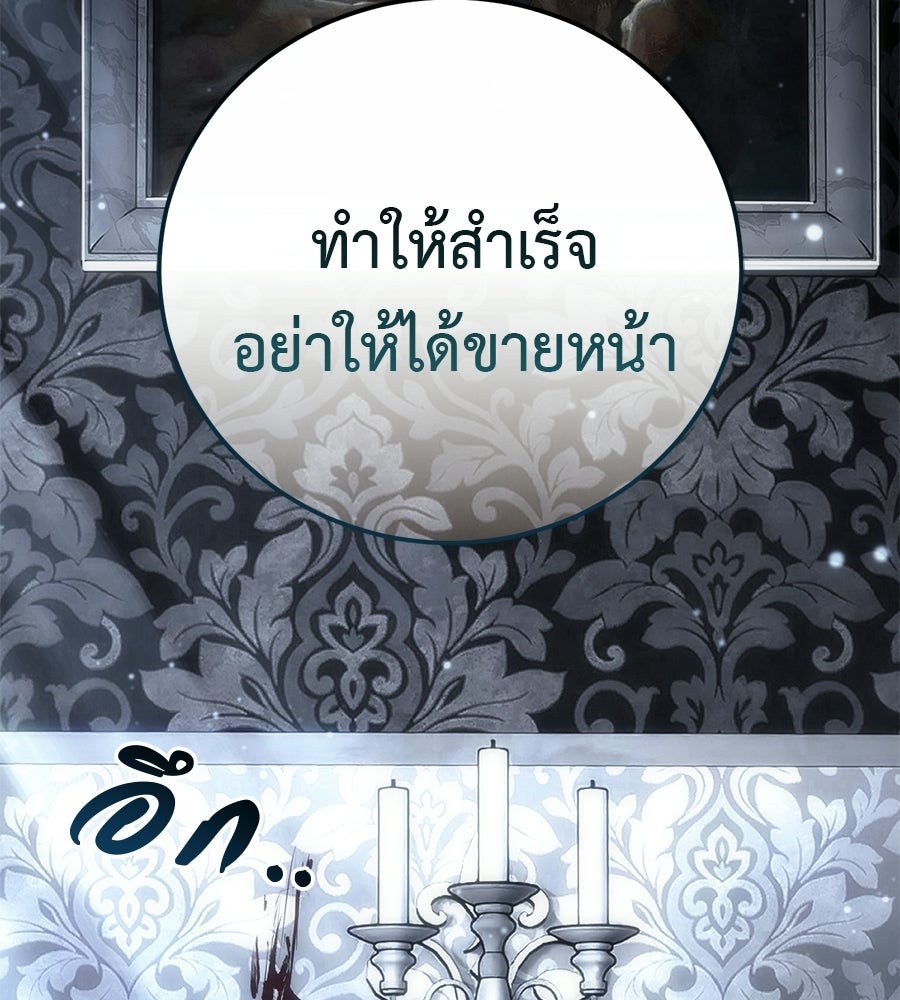 มัจจุราชชุดแดง - หน้า 151