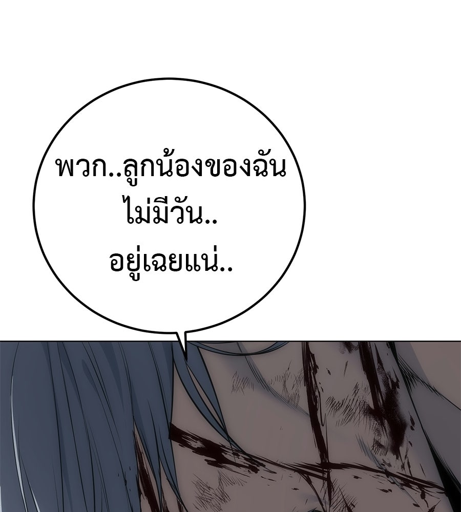 มัจจุราชชุดแดง - หน้า 154