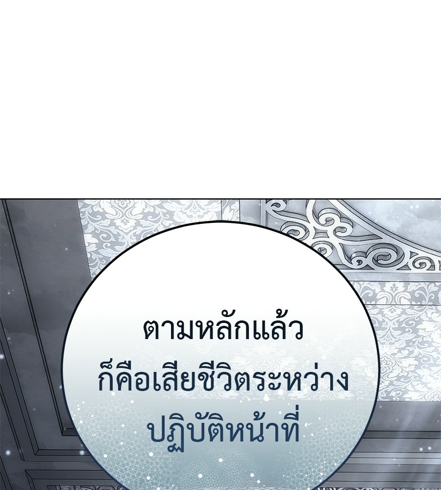 มัจจุราชชุดแดง - หน้า 158