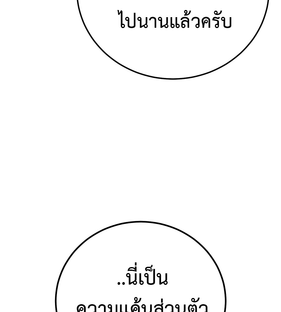 มัจจุราชชุดแดง - หน้า 170