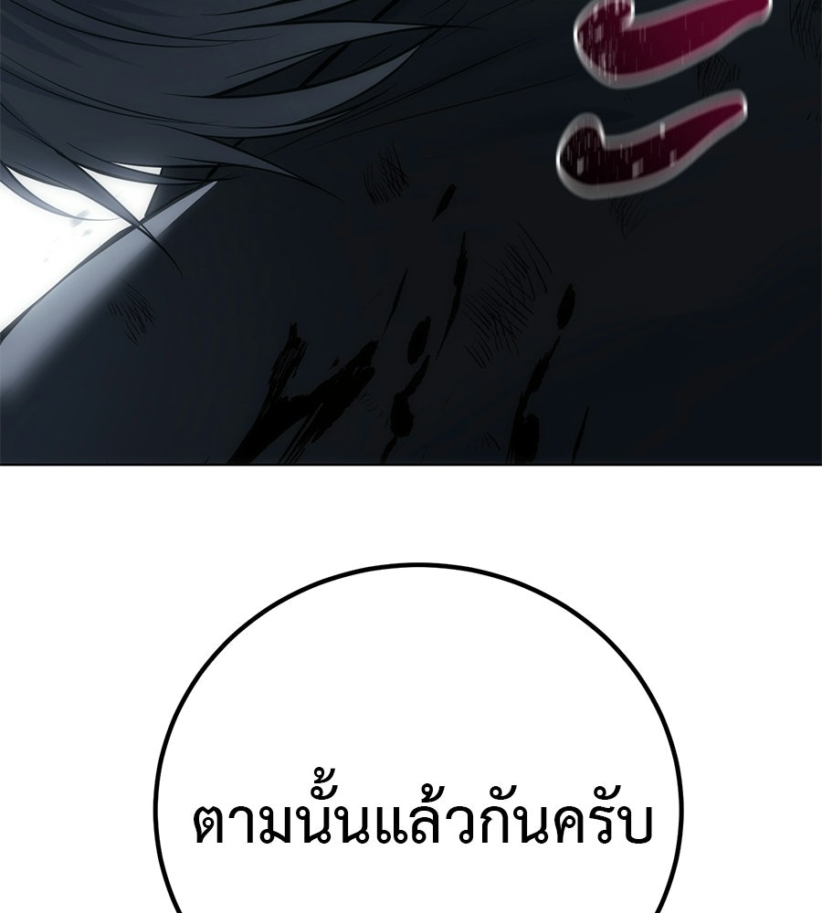 มัจจุราชชุดแดง - หน้า 174