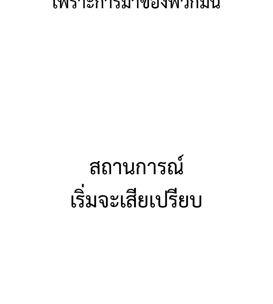 มัจจุราชชุดแดง - หน้า 186