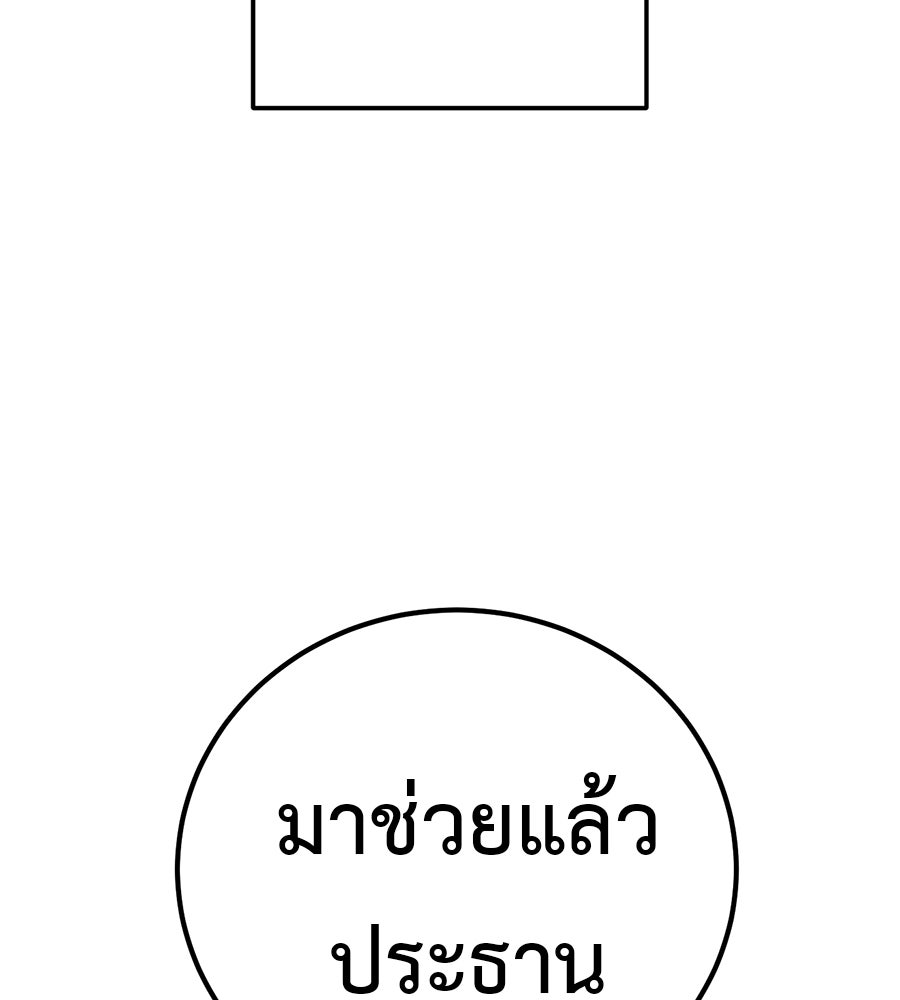 มัจจุราชชุดแดง - หน้า 197