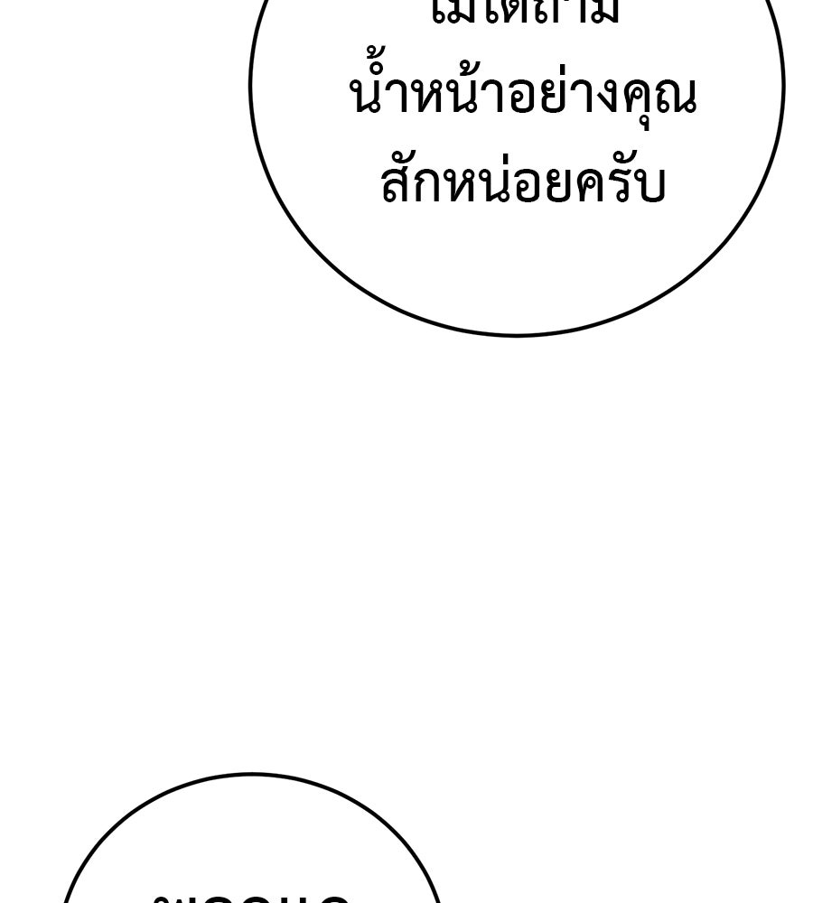 มัจจุราชชุดแดง - หน้า 202