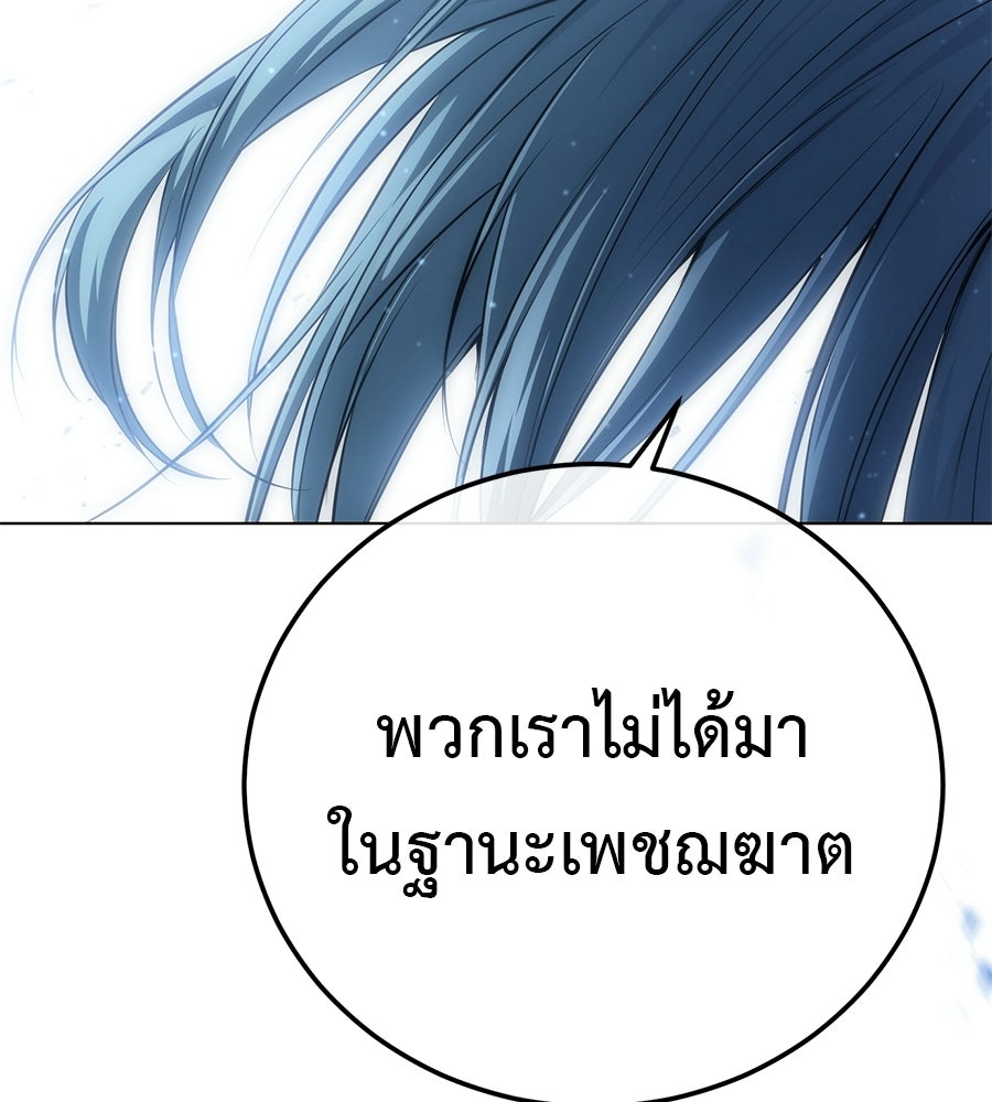 มัจจุราชชุดแดง - หน้า 208