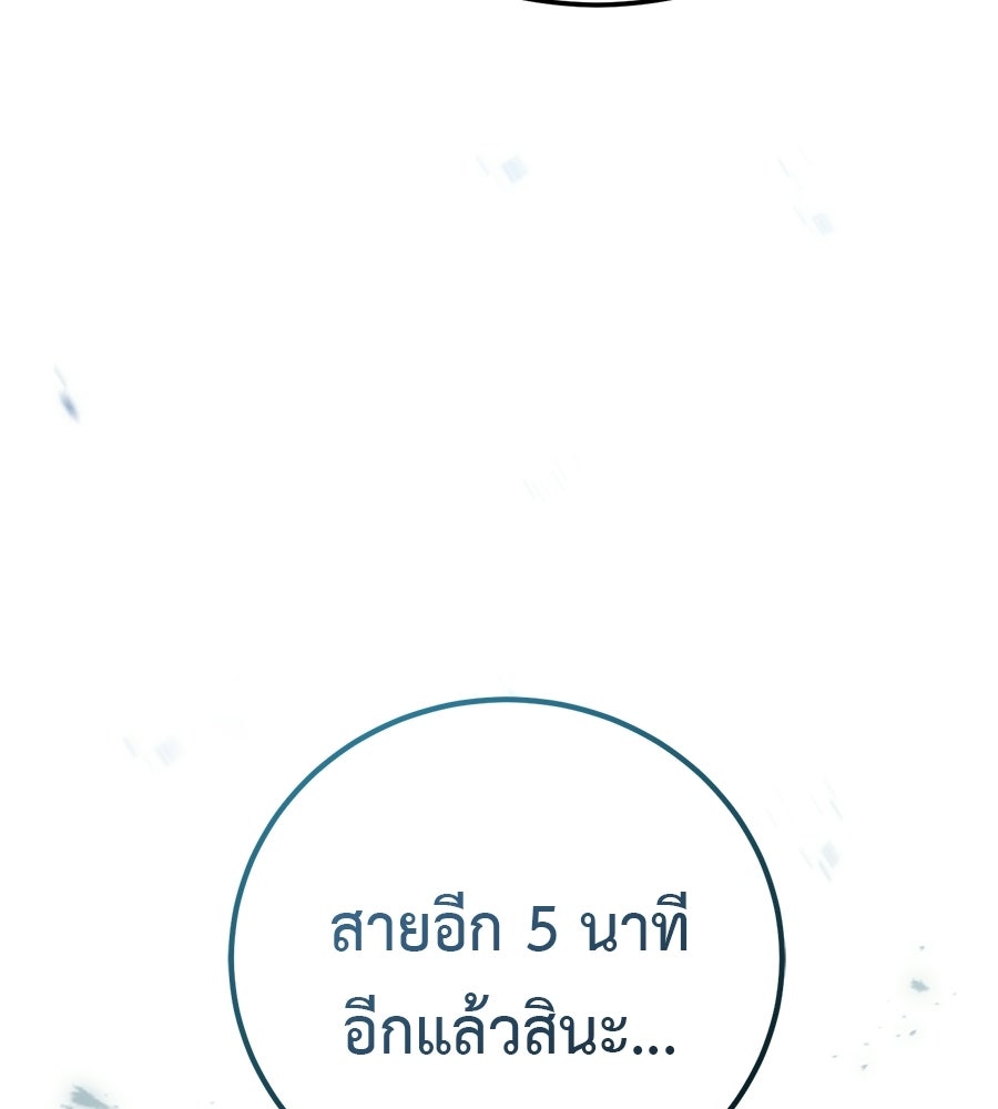 มัจจุราชชุดแดง - หน้า 209