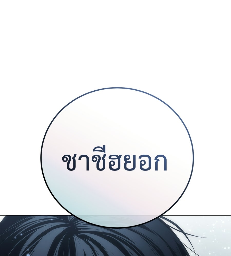 มัจจุราชชุดแดง - หน้า 220