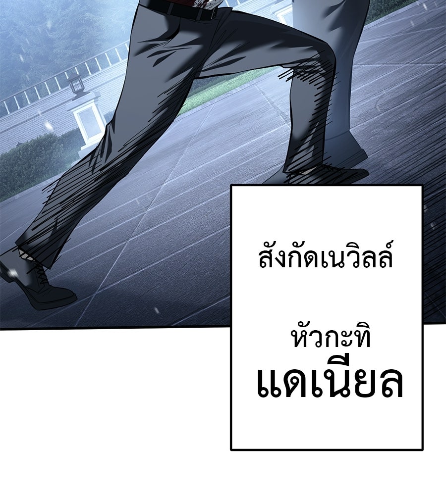 มัจจุราชชุดแดง - หน้า 30