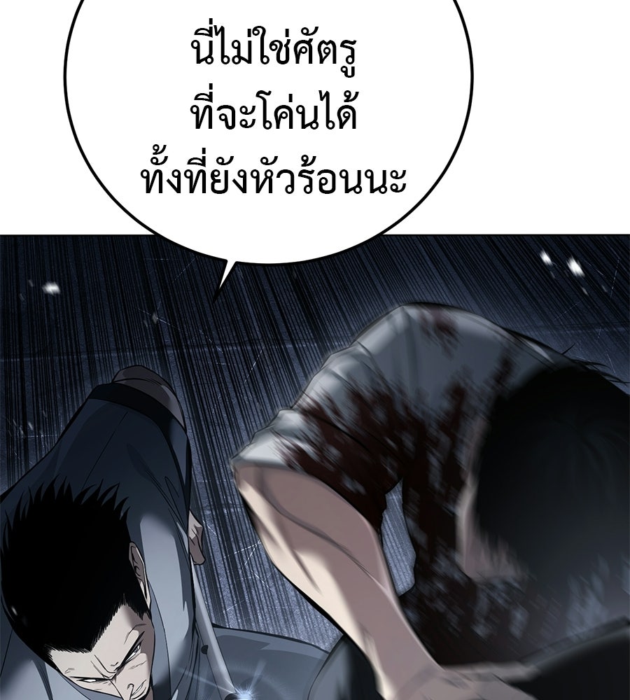 มัจจุราชชุดแดง - หน้า 45