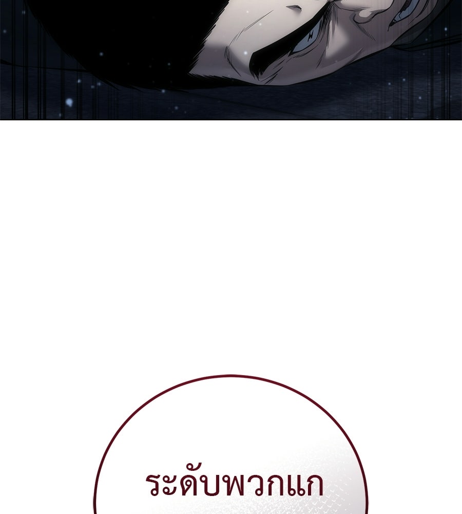 มัจจุราชชุดแดง - หน้า 80