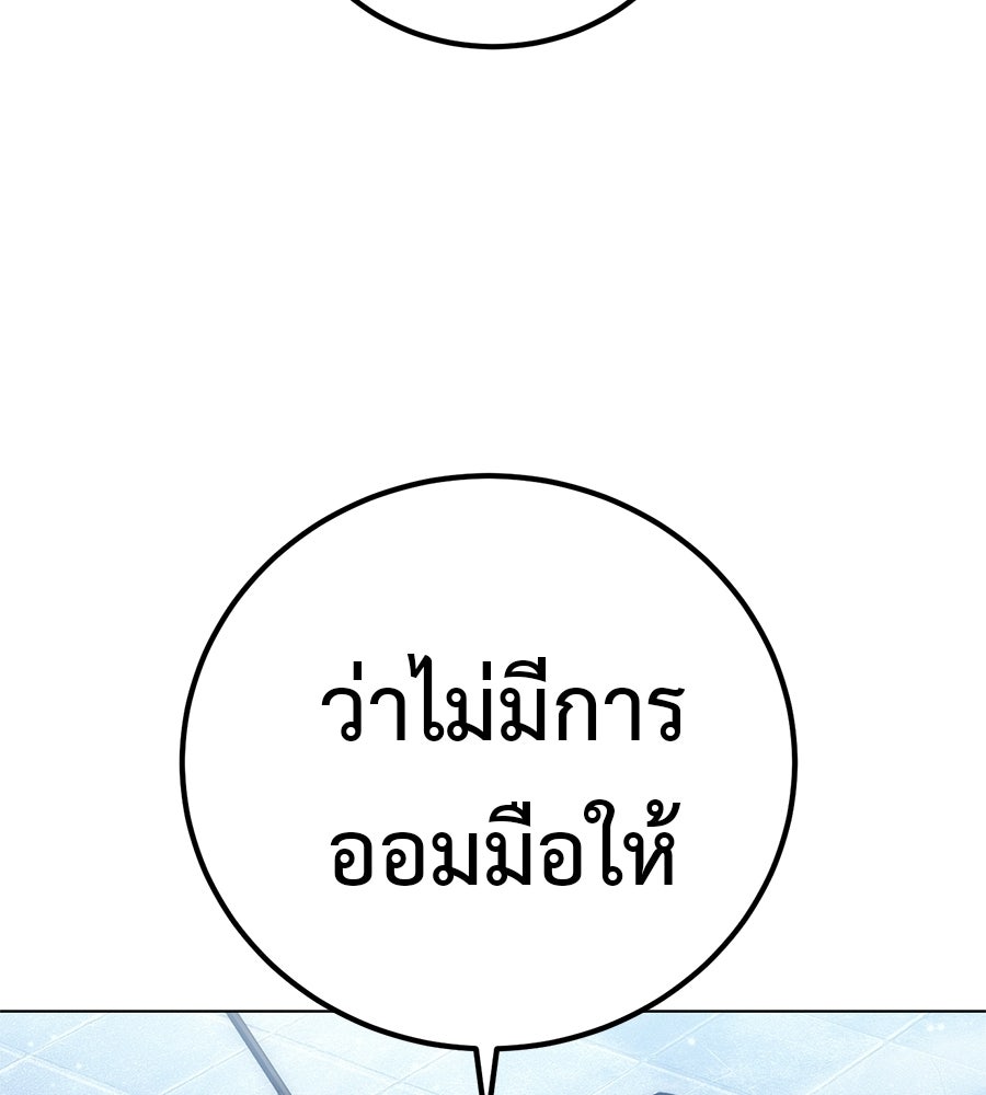 มัจจุราชชุดแดง - หน้า 86