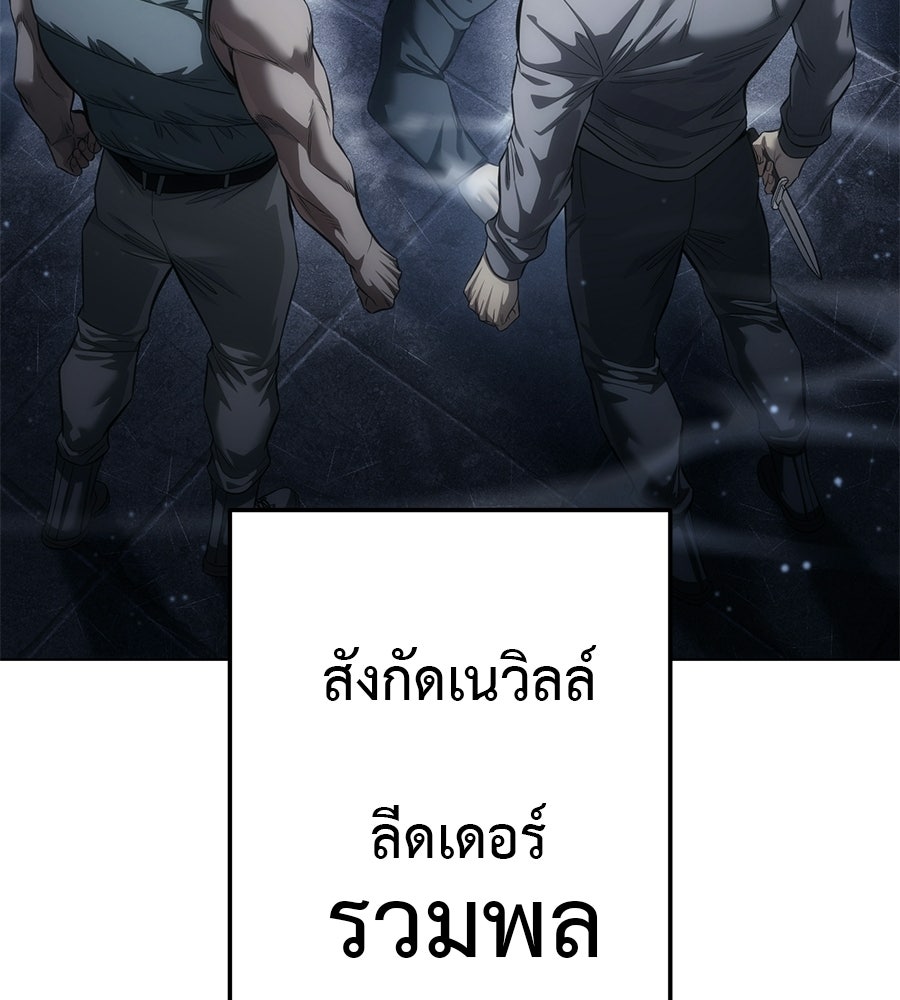มัจจุราชชุดแดง - หน้า 88
