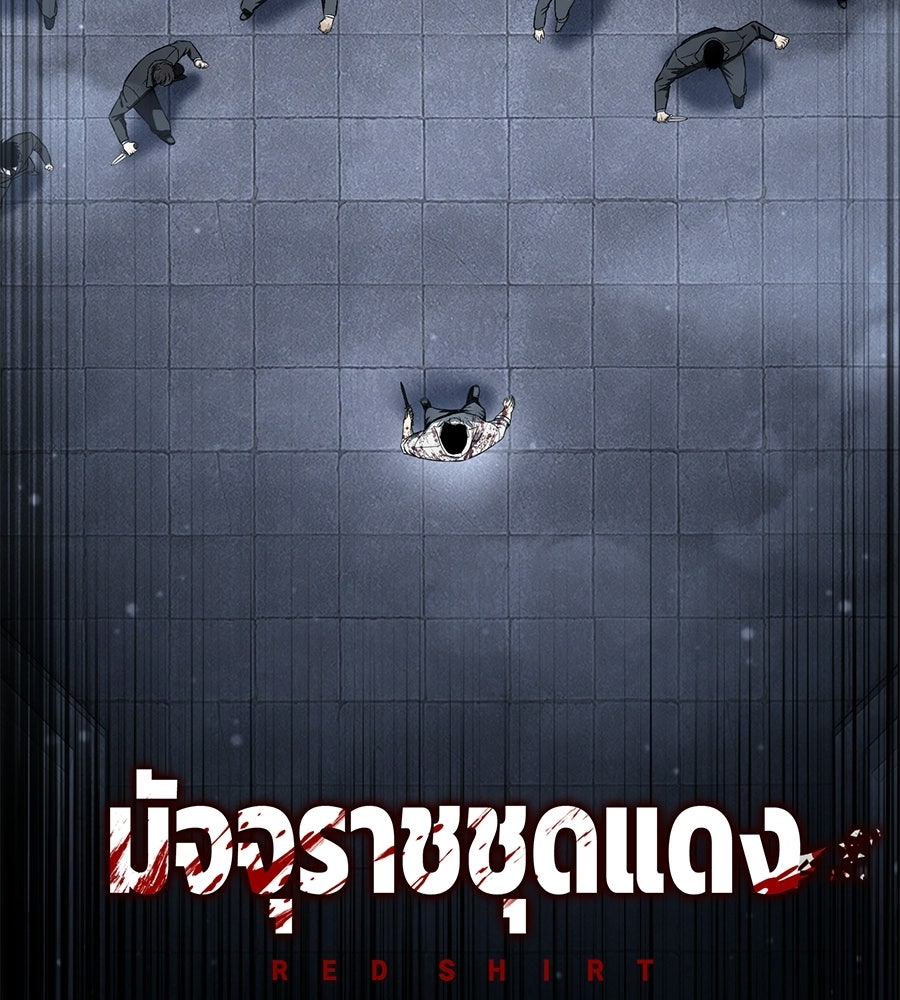 มัจจุราชชุดแดง - หน้า 9
