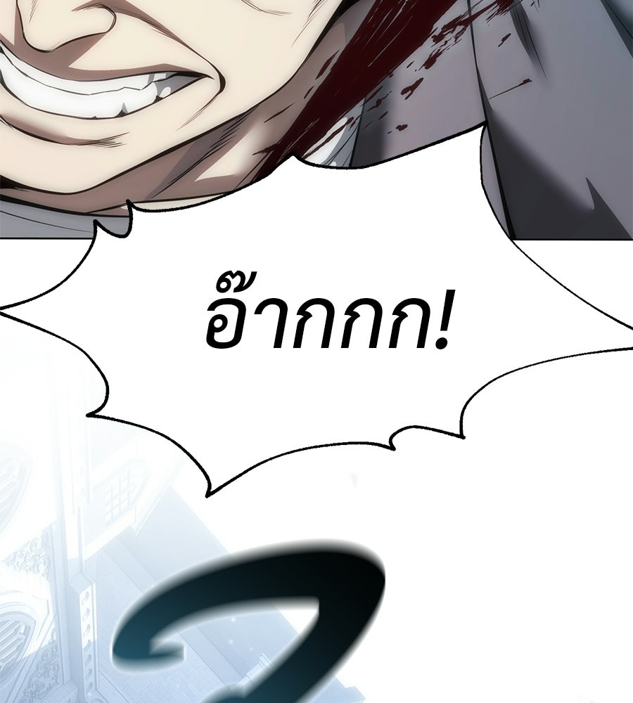 มัจจุราชชุดแดง - หน้า 97