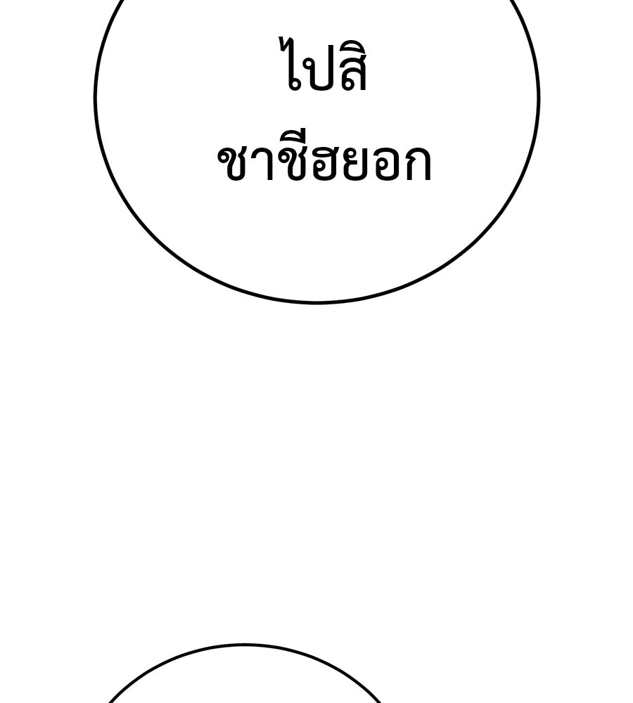 มัจจุราชชุดแดง - หน้า 10