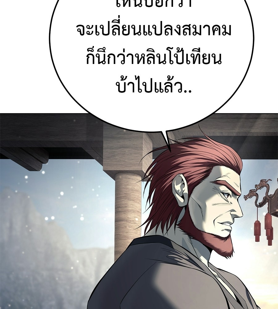 มัจจุราชชุดแดง - หน้า 100