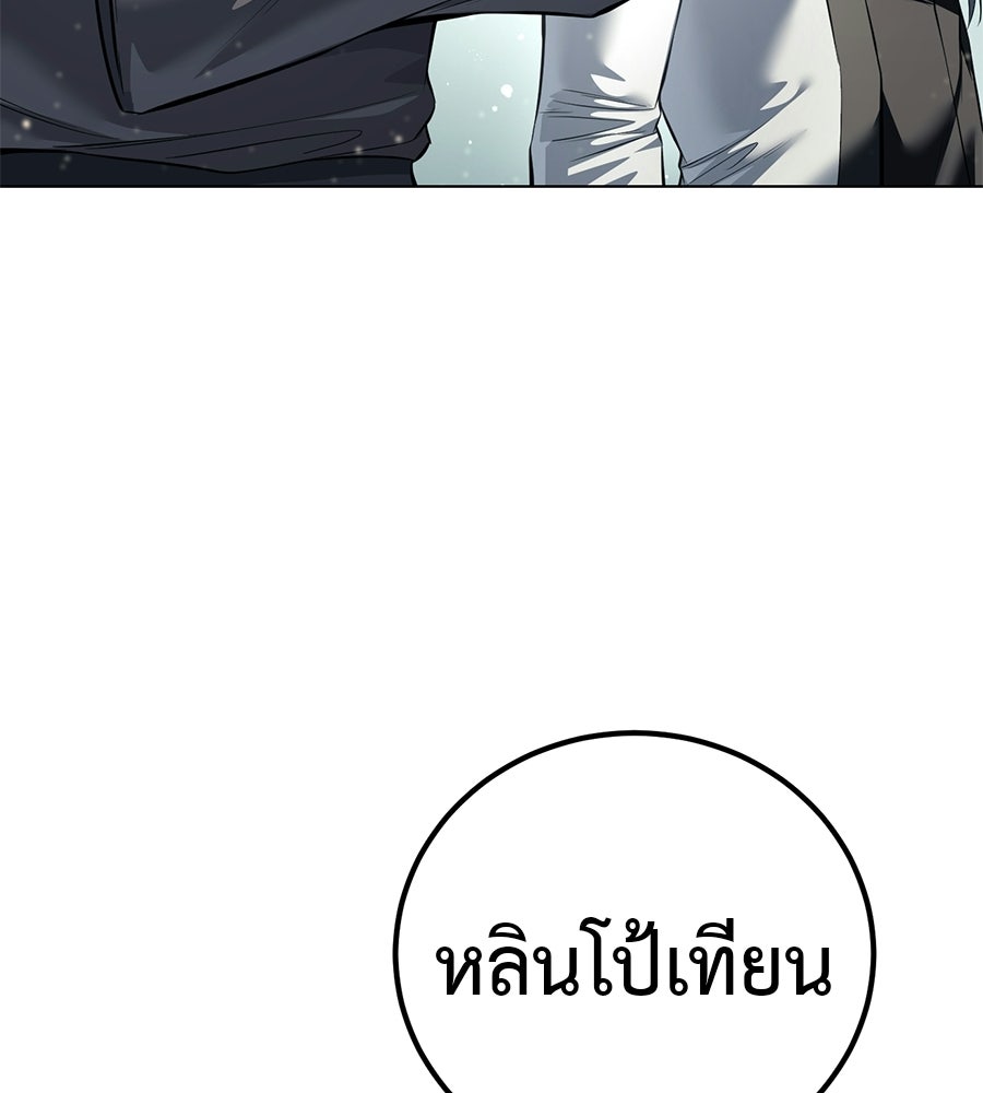 มัจจุราชชุดแดง - หน้า 103