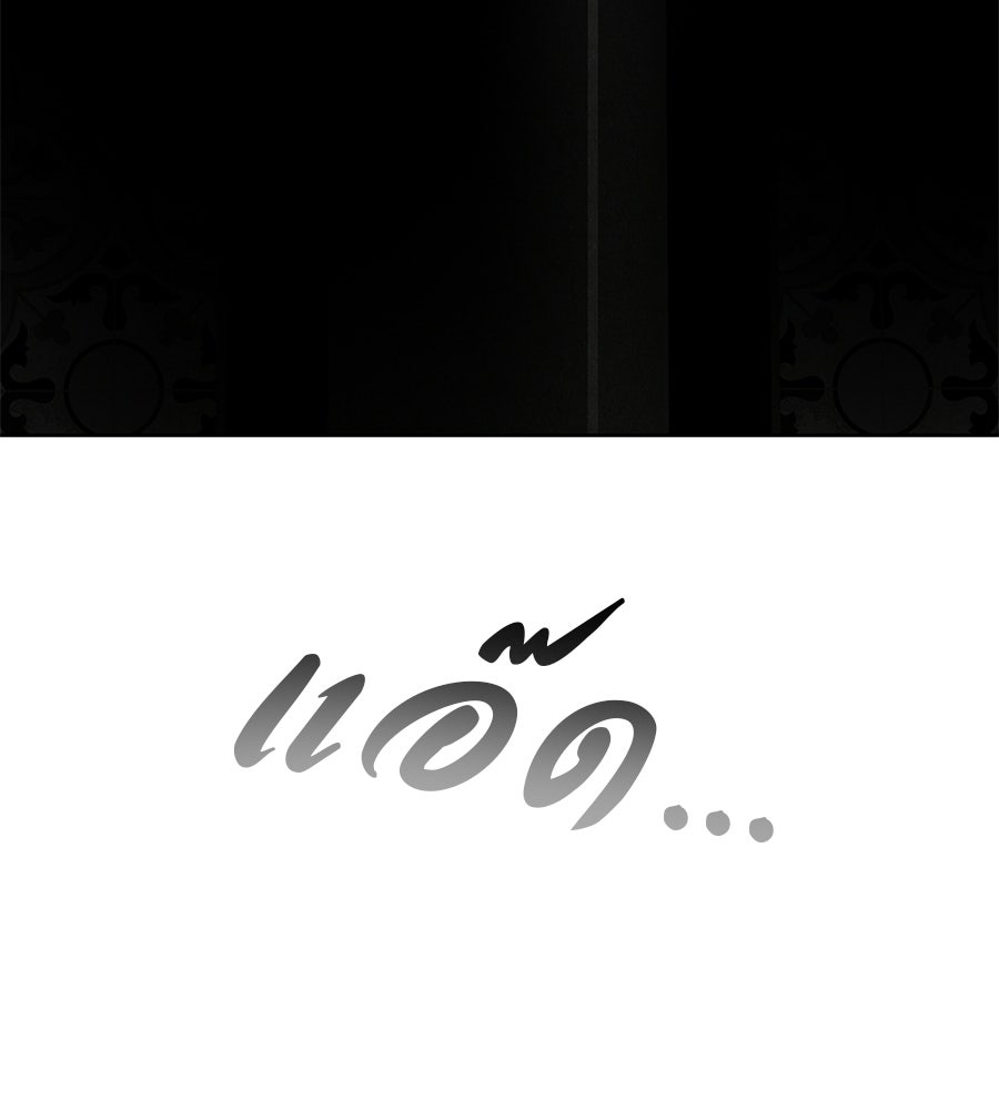 มัจจุราชชุดแดง - หน้า 126