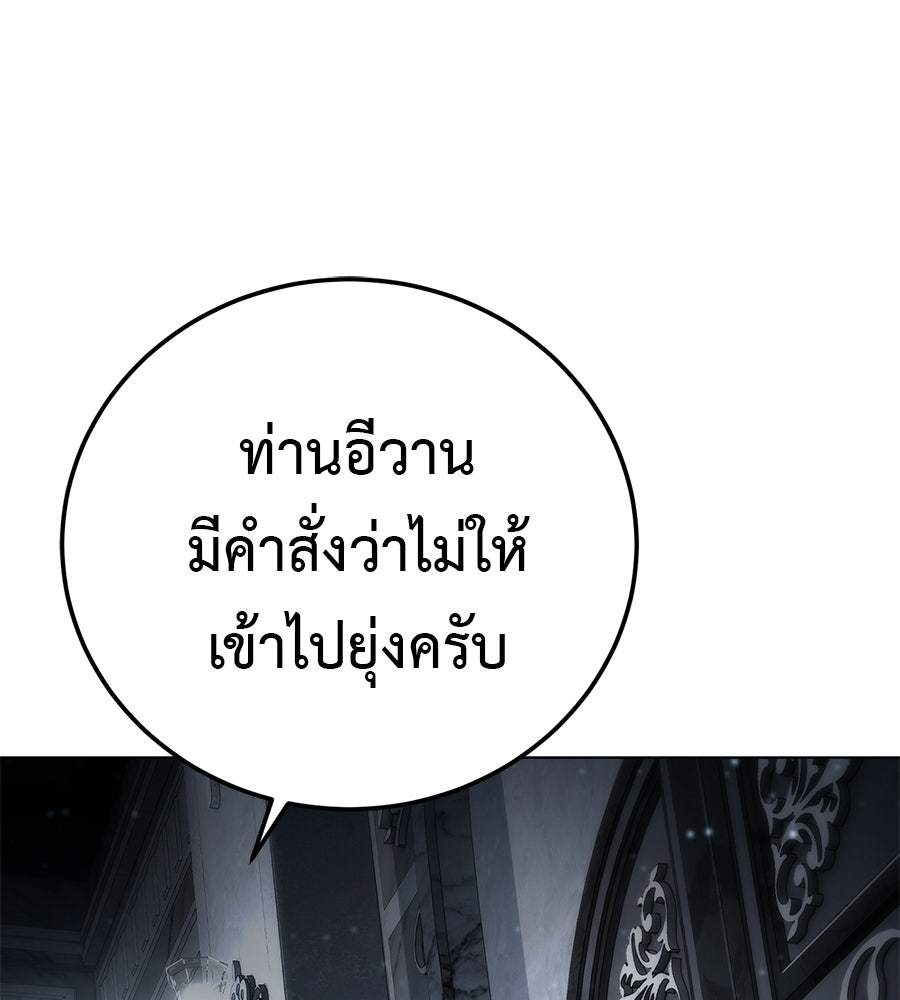 มัจจุราชชุดแดง - หน้า 154