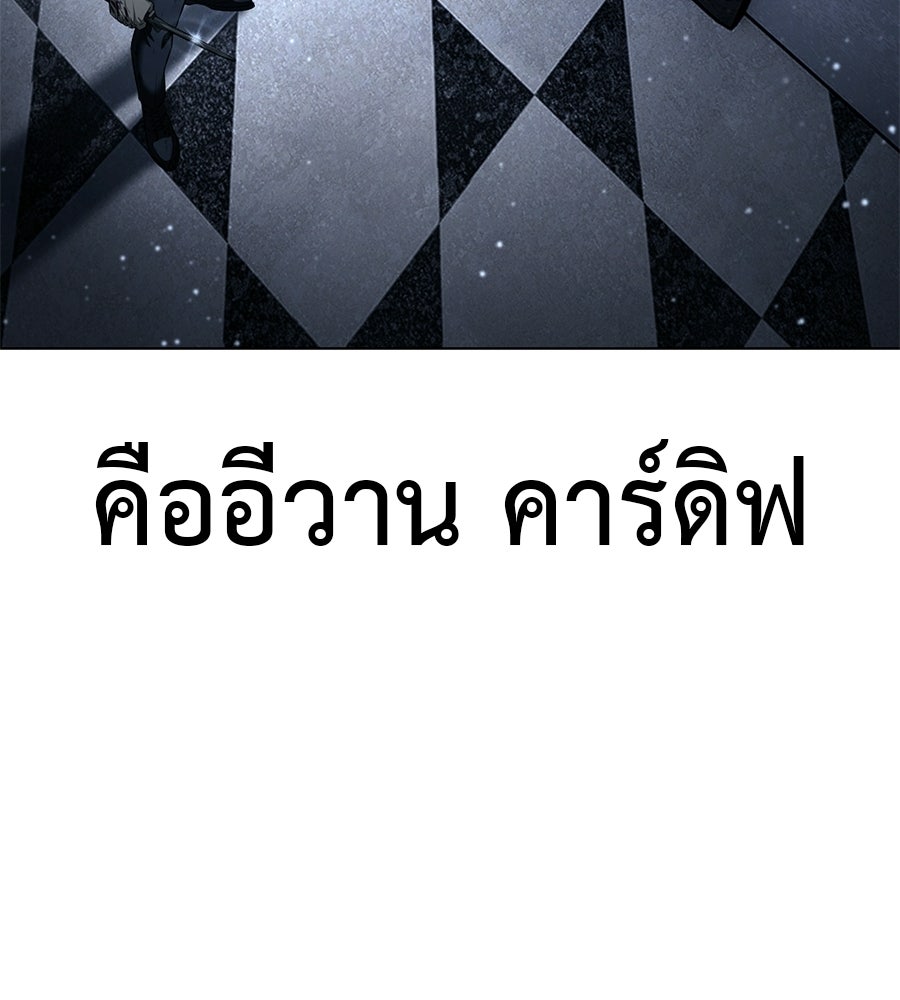 มัจจุราชชุดแดง - หน้า 161