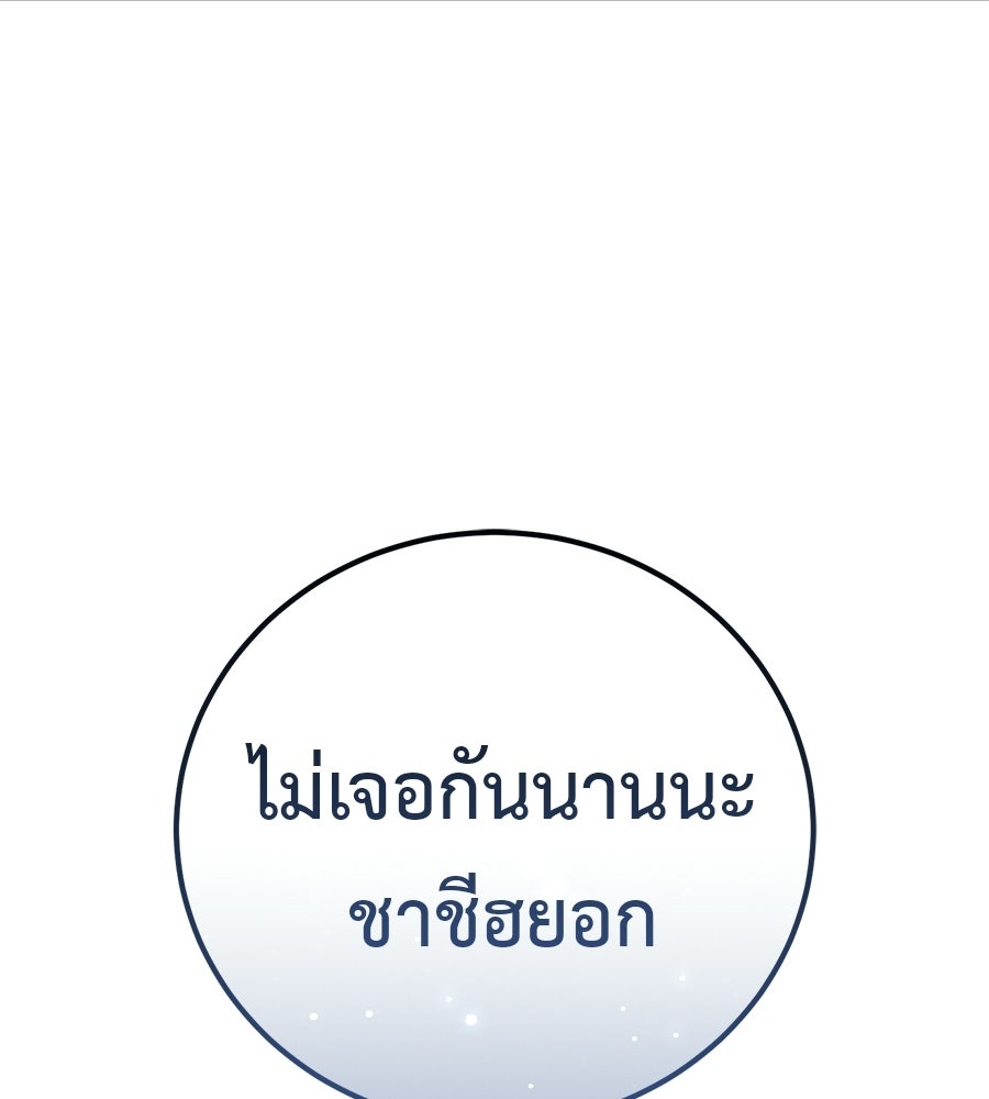 มัจจุราชชุดแดง - หน้า 170