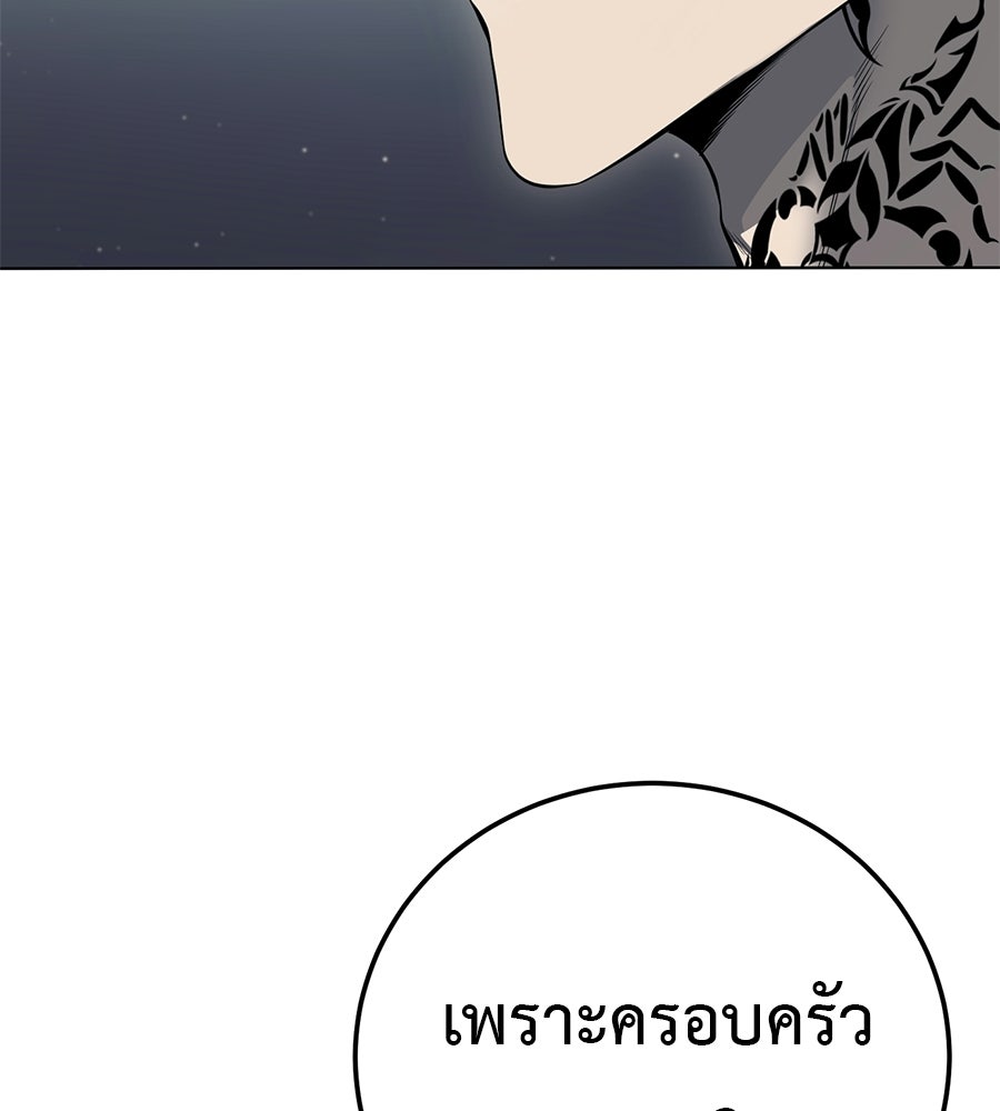 มัจจุราชชุดแดง - หน้า 183