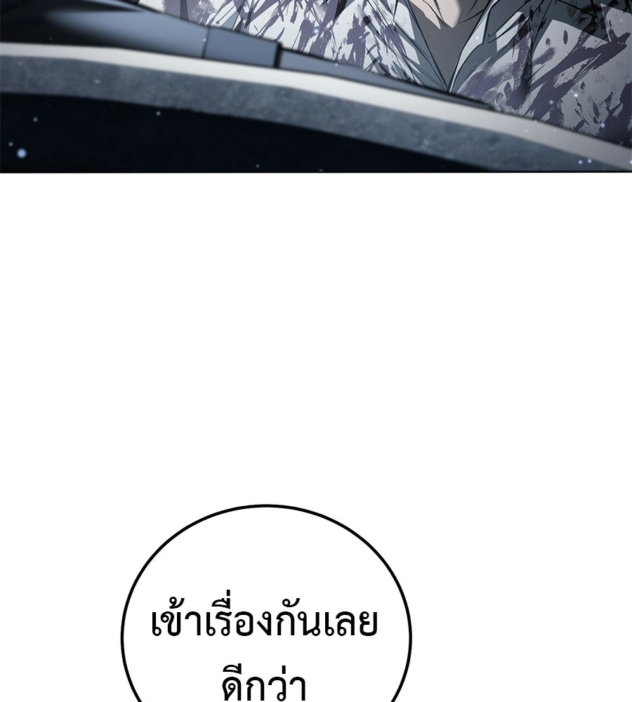 มัจจุราชชุดแดง - หน้า 187