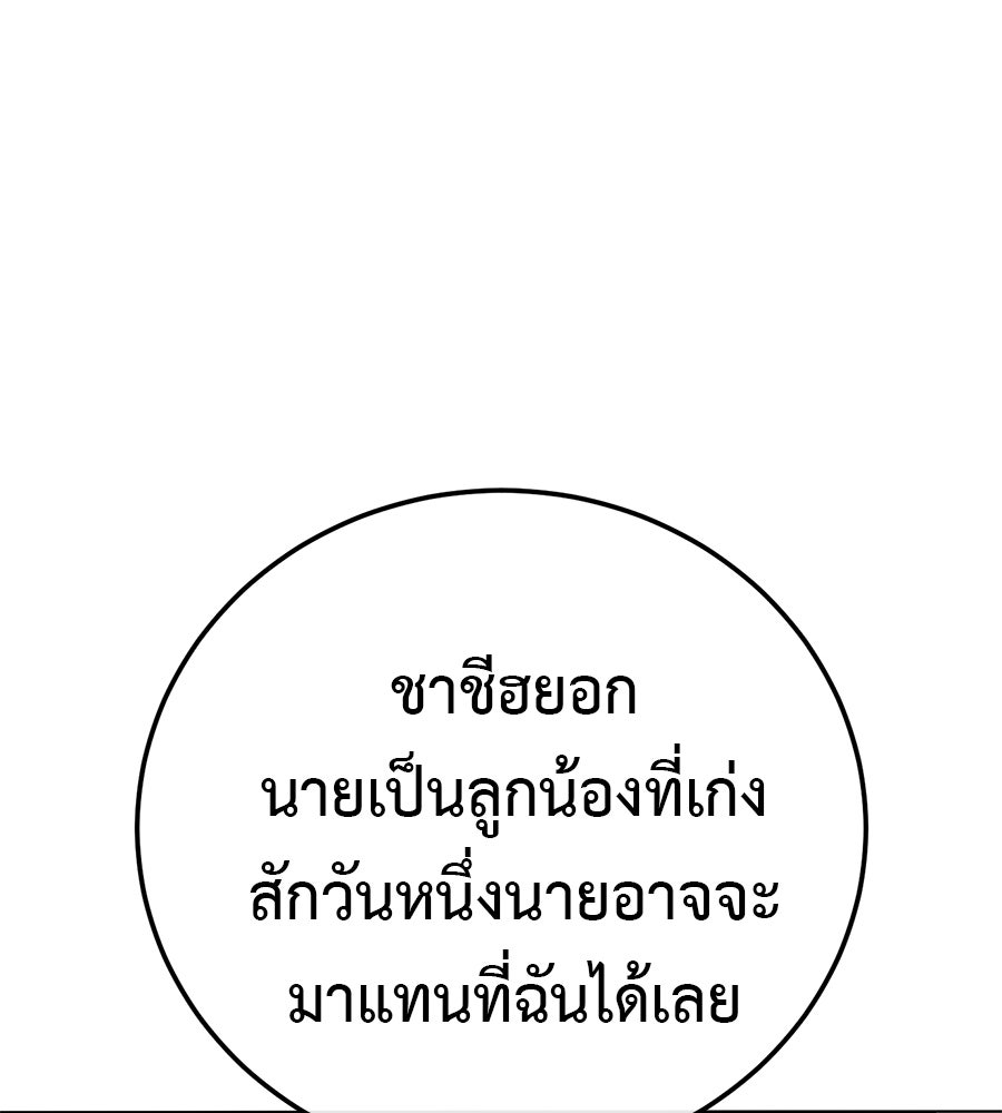 มัจจุราชชุดแดง - หน้า 189
