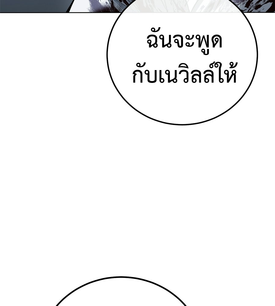 มัจจุราชชุดแดง - หน้า 191