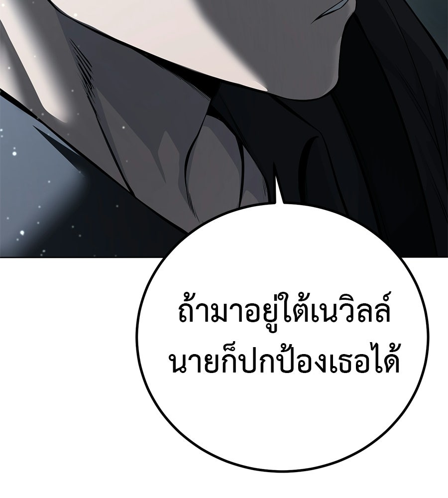 มัจจุราชชุดแดง - หน้า 196