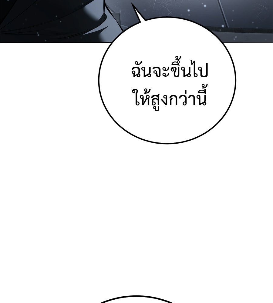มัจจุราชชุดแดง - หน้า 201