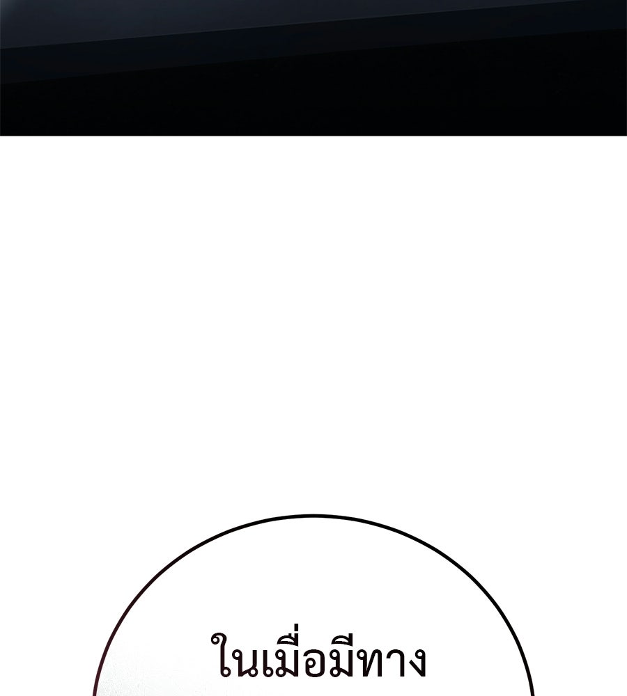 มัจจุราชชุดแดง - หน้า 223