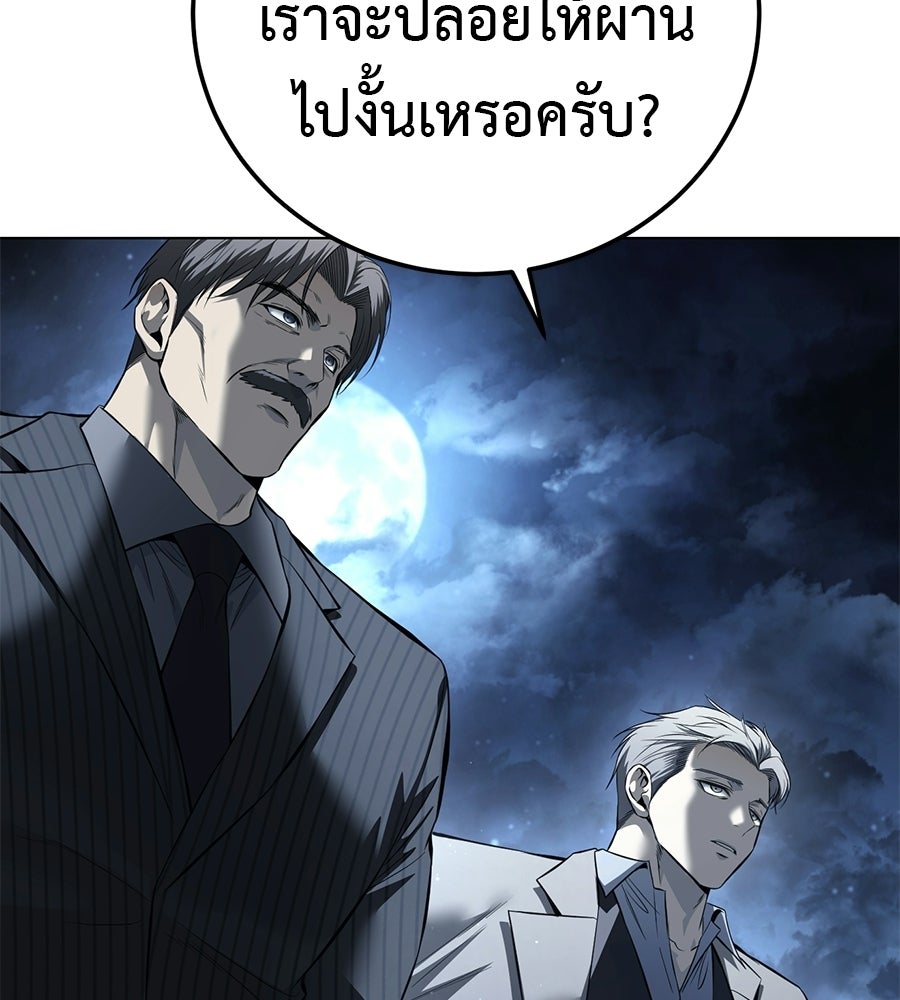 มัจจุราชชุดแดง - หน้า 24