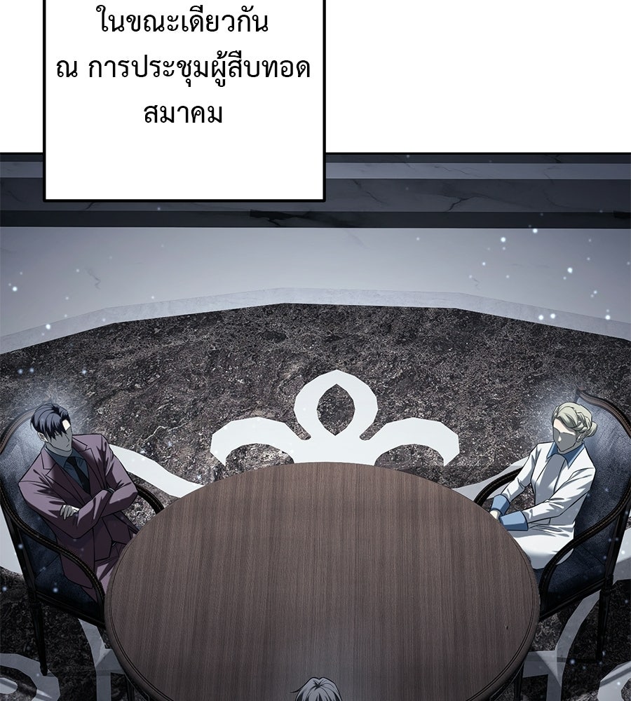 มัจจุราชชุดแดง - หน้า 43
