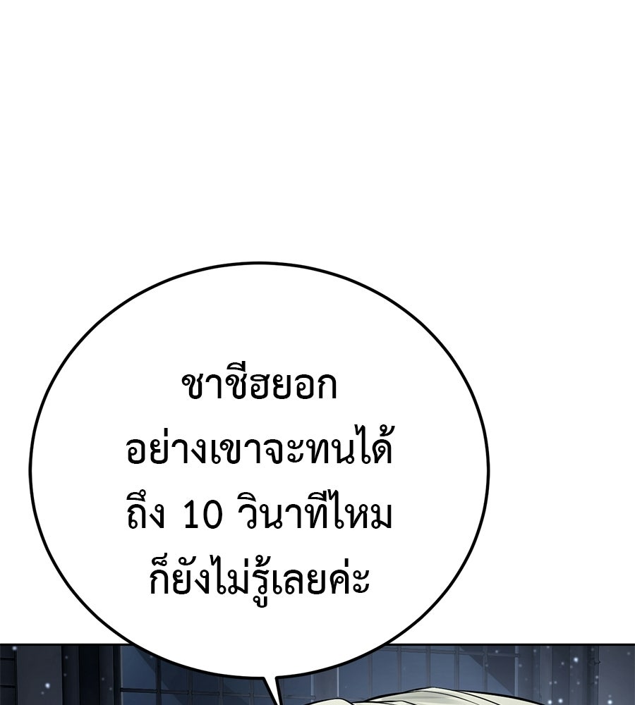 มัจจุราชชุดแดง - หน้า 48