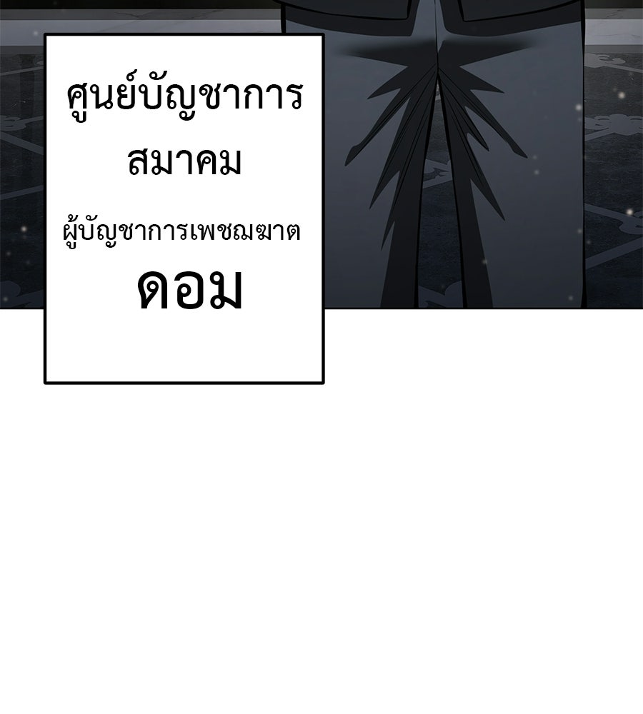 มัจจุราชชุดแดง - หน้า 74