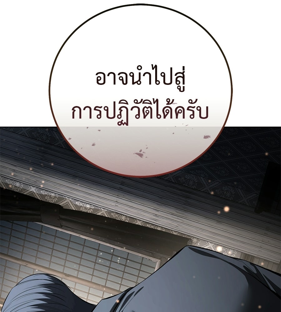 มัจจุราชชุดแดง - หน้า 78