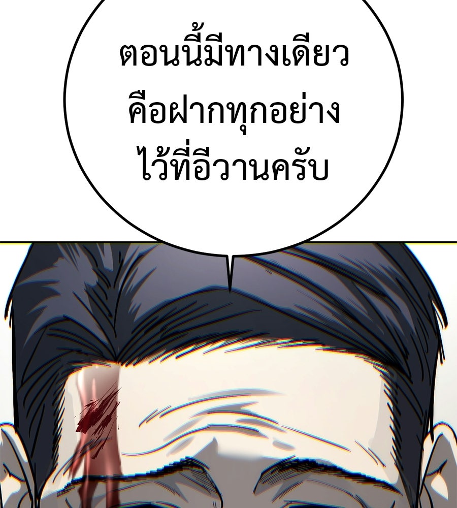 มัจจุราชชุดแดง - หน้า 86