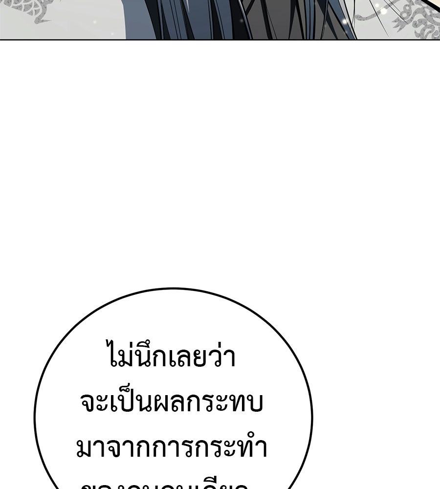 มัจจุราชชุดแดง - หน้า 93