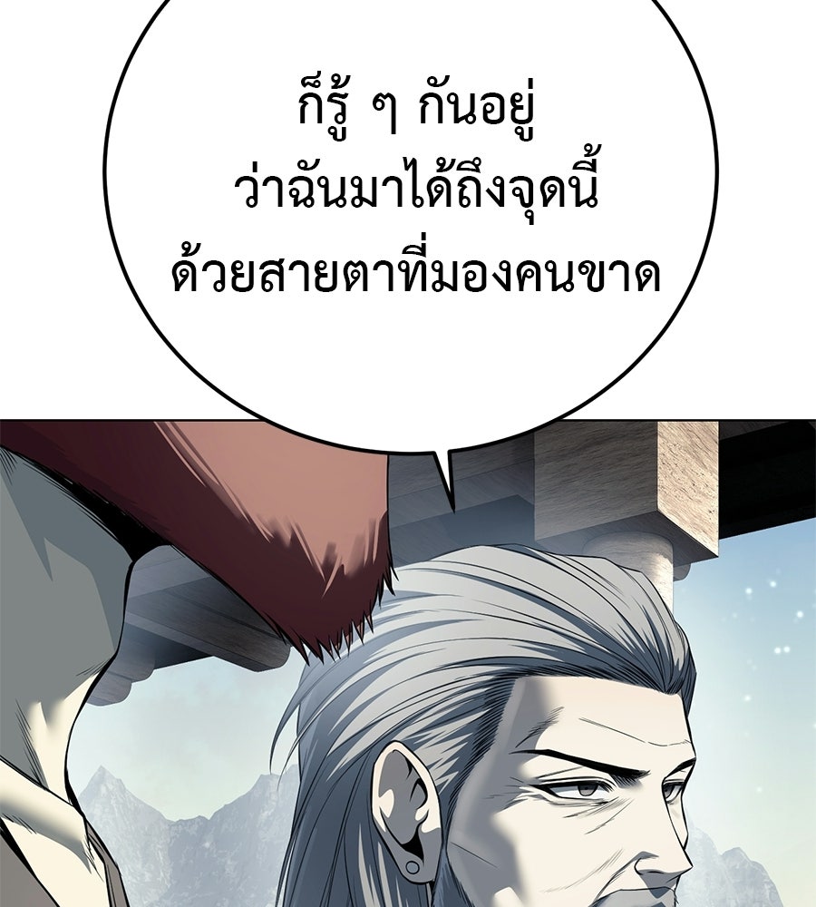 มัจจุราชชุดแดง - หน้า 97