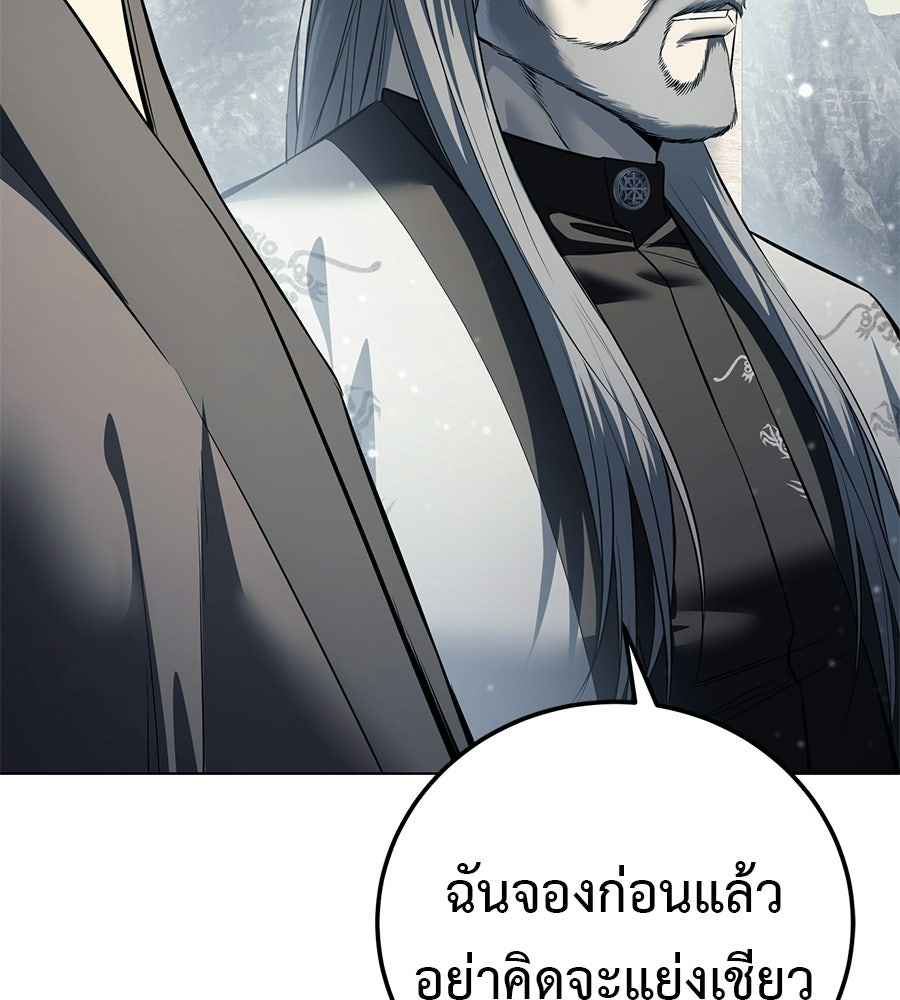 มัจจุราชชุดแดง - หน้า 98
