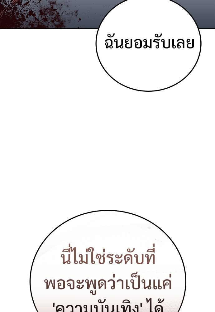 มัจจุราชชุดแดง - หน้า 109