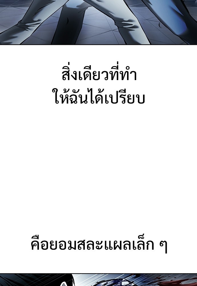 มัจจุราชชุดแดง - หน้า 52