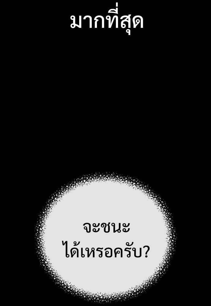 มัจจุราชชุดแดง - หน้า 56
