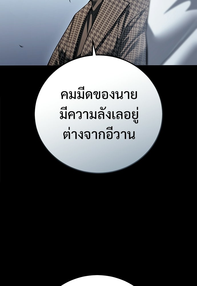 มัจจุราชชุดแดง - หน้า 61